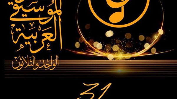 مهرجان الموسيقي العربية