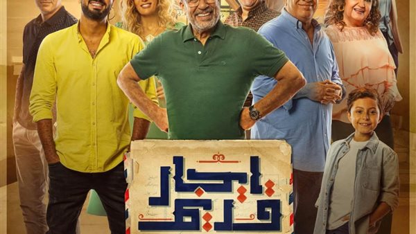 مسلسل إيجار قديم