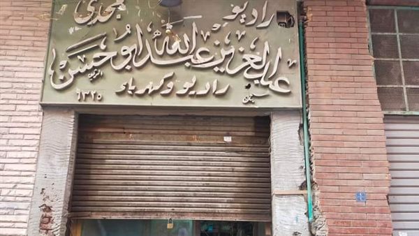 تصليح رايدو