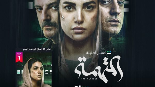 مسلسل المتهمة 