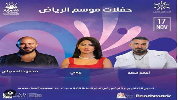 محمود العسيلى وروبي