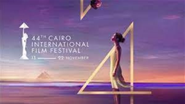  مهرجان القاهرة السينمائي