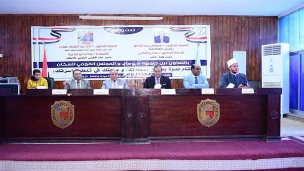 ندوة بجامعة سوهاج