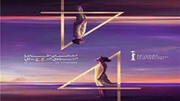 مهرجان القاهرة السينمائي