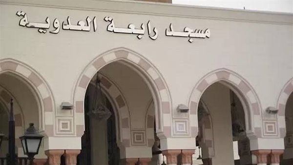 مسجد رابعة العدوية