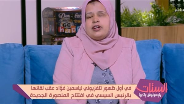 ياسمين فؤاد 