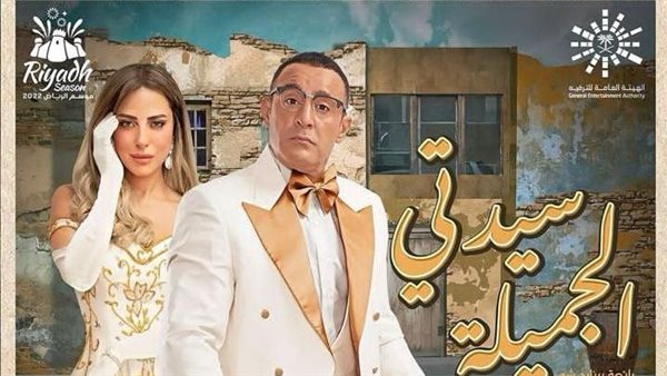 سيدتي الجميلة 