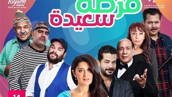 مسرحية فرصة سعيدة