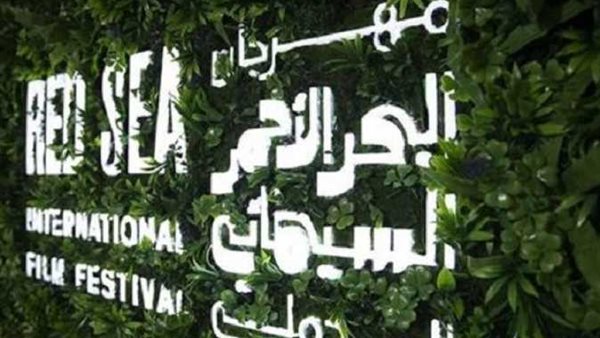 مهرجان البحر الأحمر