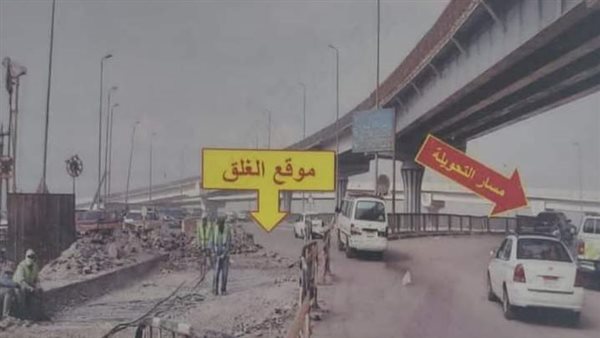 غلق النفق - صورة