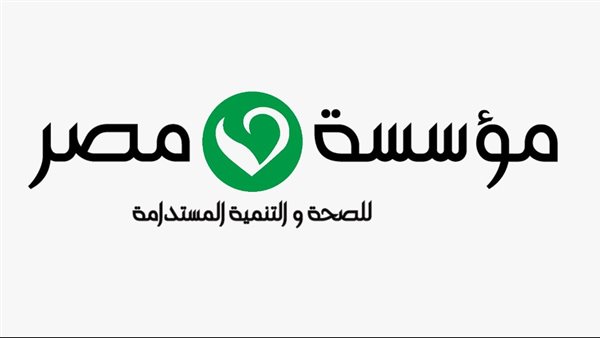 مؤسسة مصر للصحة 