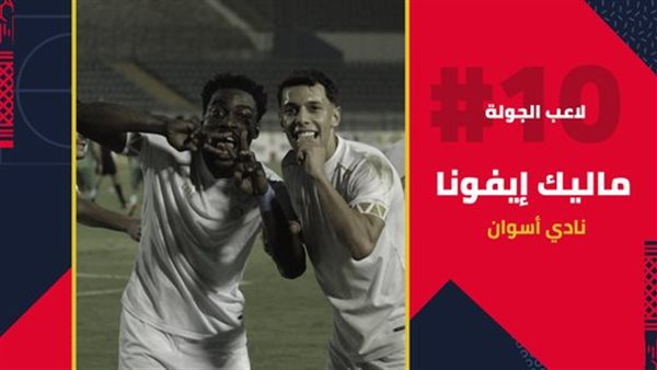  ماليك إيفونا