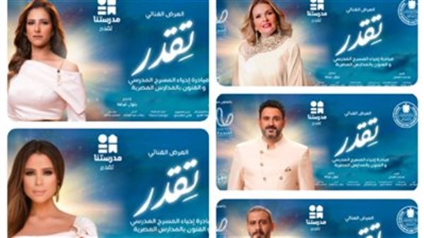 مسرحية تقدر