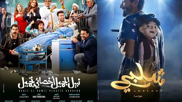 فييلم شلبي ونبيل