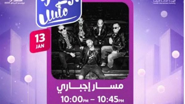 مسار إجبارى 