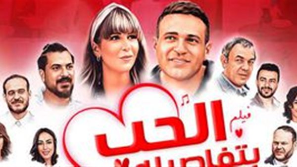 الحب بتفاصيله