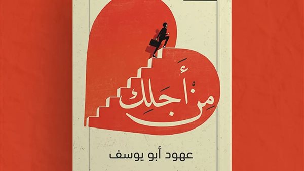 كتاب من أجلك