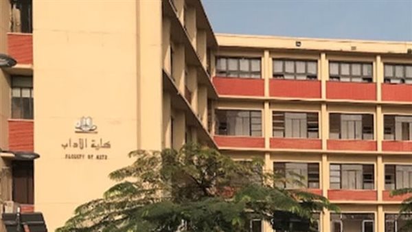 كلية الآداب 