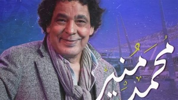  محمد منير
