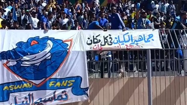 جماهير أسوان