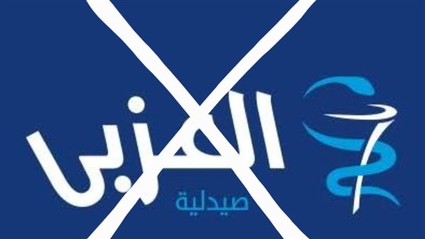 صيدلية العزبي