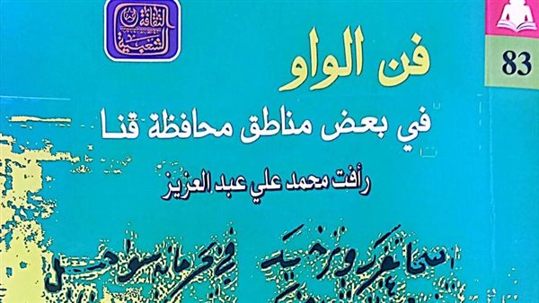 كتاب فن الواو