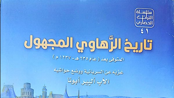 كتاب تاريخ الرهاوي