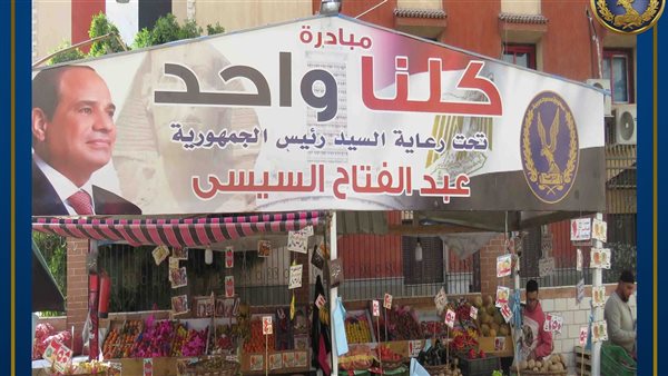 مبادرة كلنا واحد