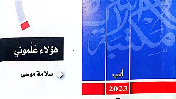 كتاب هؤلاء علموني