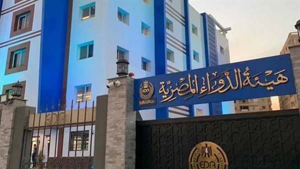 هيئة الدواء المصرية