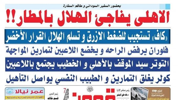 الاهلي والهلال