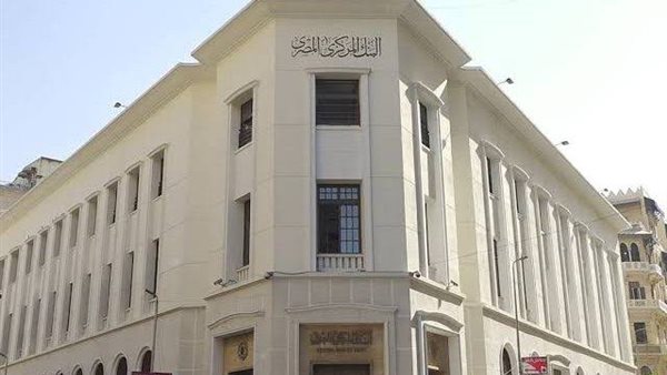 البنك المركزي المصري