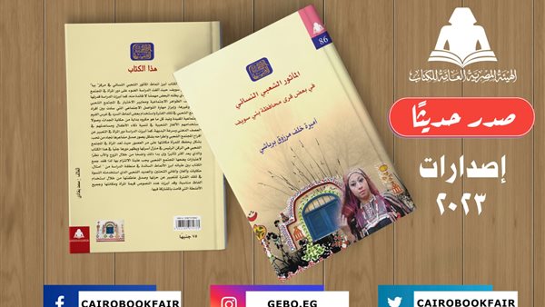 كتاب المأثور الشعبي