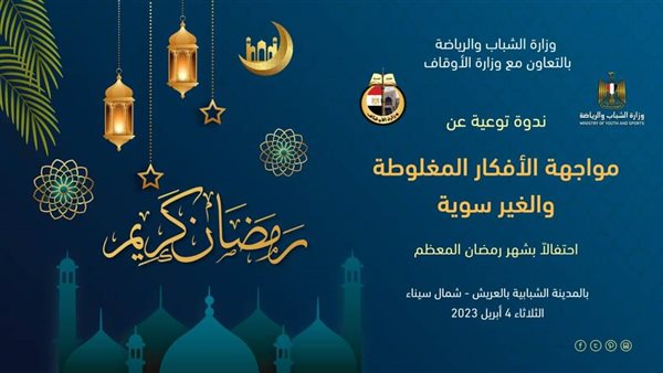 ندوة توعية الأفكار