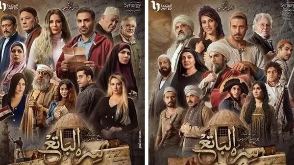 بوستر مسلسل سره الباتع