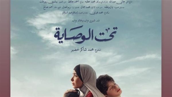 بوستر مسلسل تحت الوصاية