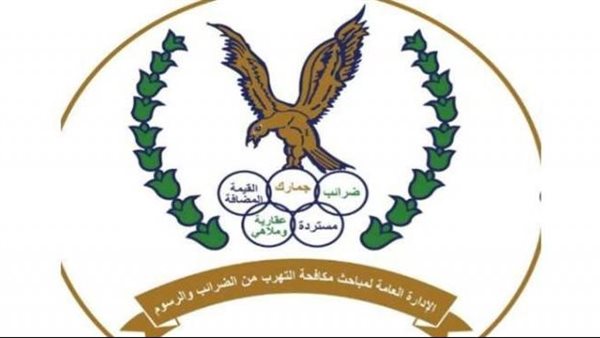 مباحث الضرائب 