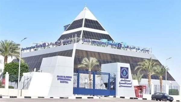 مستشفى شرم الشيخ