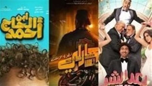 أفلام عيد الفطر