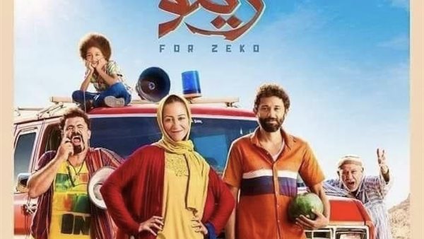 من أجل زيكو