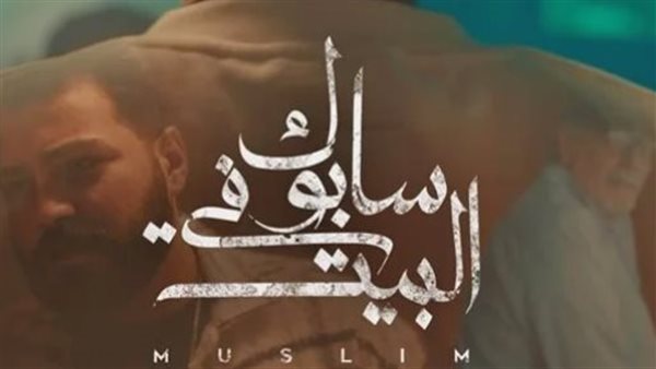 سابوك في البيت 