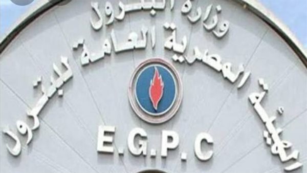 العامة للبترول