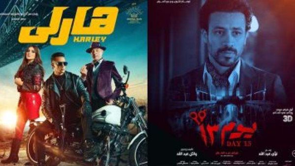 يوم 13 و هارلي