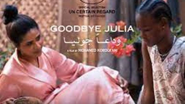 فيلم وداعا جوليا