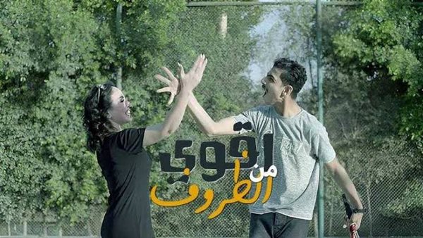 أغنية أقوى من الظروف