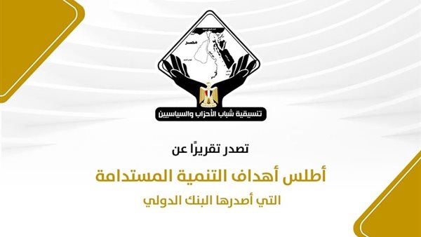 تنسيقية شباب الأحزاب