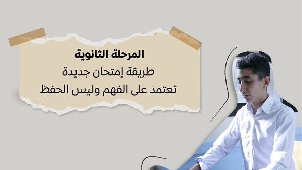 نظام امتحانات  الثانوية