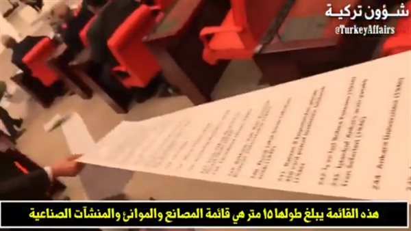 قائمة طولها 13 متر