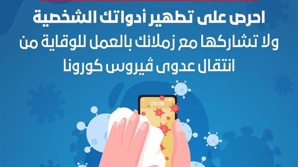 الصحة تحذر من مشاركة