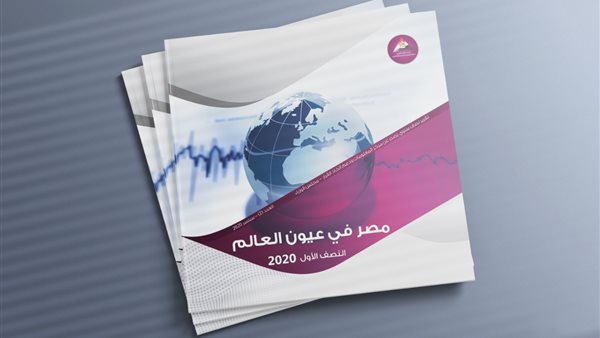 مصر فى عيون العالم